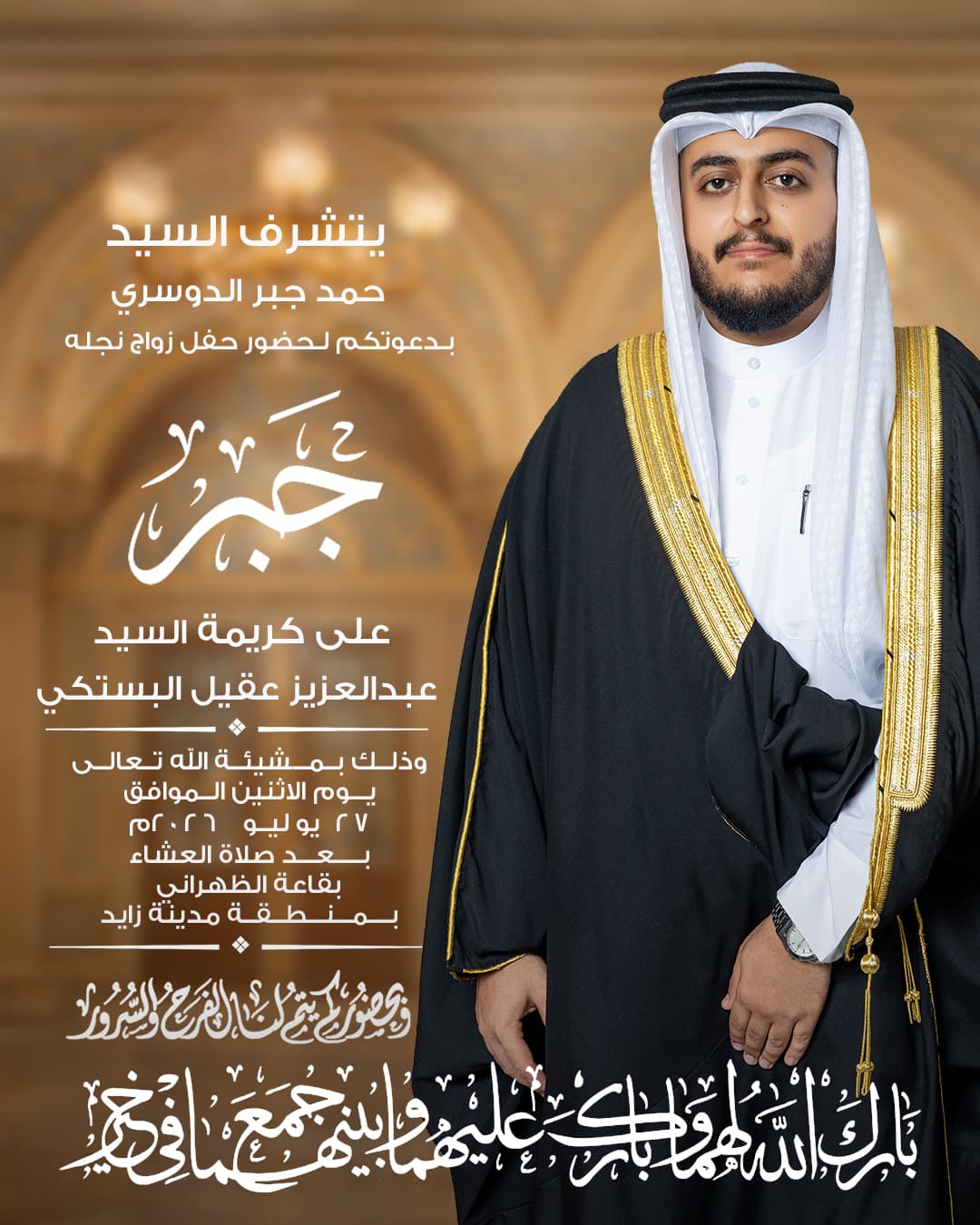حفل-زواج-جبر-حمد-الدوسري-0001.jpg
