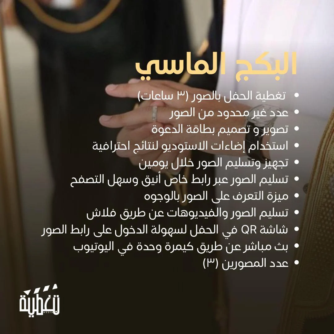 البكج الماسي