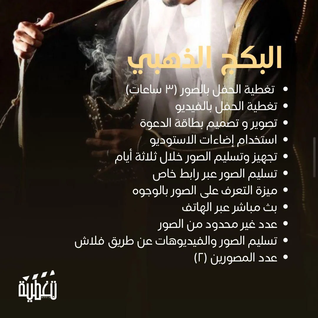 البكج الذهبي