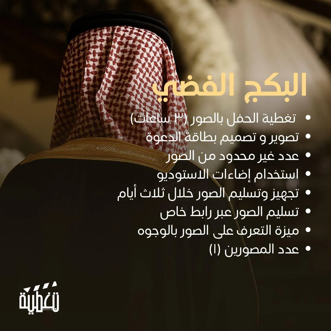 البكج الفضي